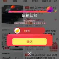 京东 光威关注有礼领1京豆速来领取