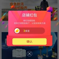 京东 关注者也领3京豆
