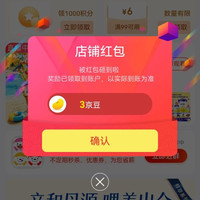 京东 关注星飞帆领3京豆