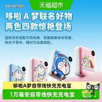 88VIP：ROCK 哆啦A梦TL11自带线充电宝3C认证快充大容量新款iPhone17