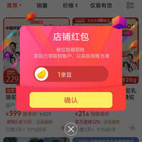 丝路骆宝京自关注领京豆