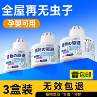 可其氏 植物驱虫香薰 驱蚊驱虫神器 3瓶装