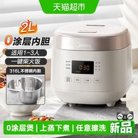 88VIP：美的 0涂层电饭煲2升 3人家用小型不锈钢迷你饭锅蒸煮烹饪机
