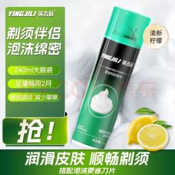 英吉利 男士刮胡泡 240ml 清新柠檬型