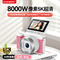 komery X7全新数码相机学生党入门级5K高清双摄防抖微单照相机X7粉色+64G+双充+电池+读卡器儿童节礼物