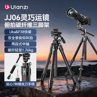 Ulanzi JJ06碳纤维相机三脚架中轴横置俯拍液压摇杆云台微单单反摄影摄像直播适用索尼佳能富士支架