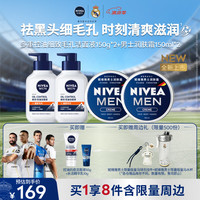 妮维雅男士 妮维雅(NIVEA)男士清爽套装洁面乳150g*2+润肤霜150ml*2控油细致毛孔生日礼物