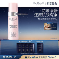 Evidens de Beaute EviDenS）樱花抗糖洁面泡沫乳150ml 洗面奶 生日礼物送女友