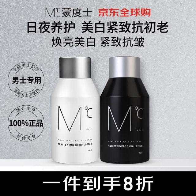 蒙度士 男士美白保湿补水紧致抗皱抗初老水乳面霜二合一套装护肤品300ml