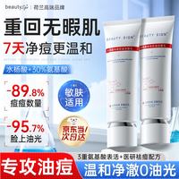 BEAUTY SIGN 氨基酸洗面奶男女士水杨酸控油祛痘去黑头粉刺深层清洁青少年洁面