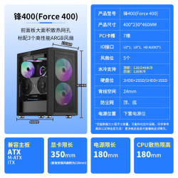 先马 锋400(Force 400) 黑色 台式电脑机箱 标配3个高性能风扇/支持ATX主板/玻璃侧透/240水冷位