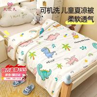 久爱久 儿童夏凉被薄款宝宝空调被宿舍被子单人幼儿园午睡恐龙约145*110