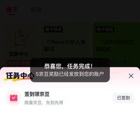 京东   签到5京豆  OPPO京东自营旗舰店