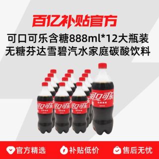 可口可乐 含糖888ml*12大瓶装无糖芬达雪碧汽水家庭碳酸饮料雪碧可乐无糖有糖