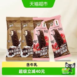 蒙牛 随变 中国大陆 牛乳巧克力+草莓巧克力冰淇淋 50g*40支