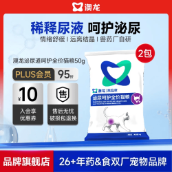 澳龙 泌尿呵护猫粮澳维康猫泌尿道情绪舒缓远离结石全价猫粮50g*2