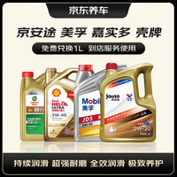 京东养车 PLUS 机油 1L