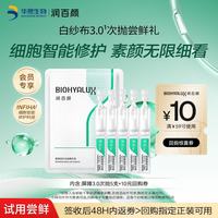 润百颜 白纱布3.0次抛 1.3ml*5支