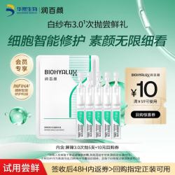 润百颜 白纱布3.0次抛 1.3ml*5支