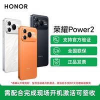 荣耀 Power2 智能手机 10080mAh青海湖电池12+512