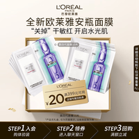 欧莱雅 玻尿酸安瓶面膜4.0 10片赠品补水保湿修护生日礼物（体验装）