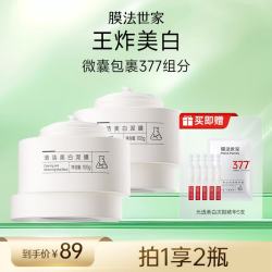膜法世家 美白清洁泥膜2瓶 深层清洁控油去黑头377美白淡斑