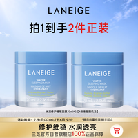 兰芝 水润睡眠面膜70ml*2涂抹面膜保湿修护舒缓紧致送女友生日礼物