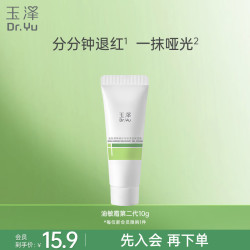 玉泽 皮肤屏障修护专研清透保湿霜10g（油敏肌舒缓控油面霜）