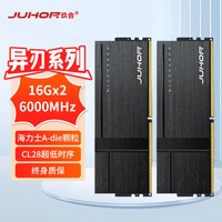玖合 DDR5 玲珑异刃 海力士颗粒 16GB*2套条 6000MHz 台式机内存