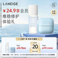 兰芝 锌多肽精萃盈润爽肤水25ml+新水酷特润乳霜10ml送女友生日礼物