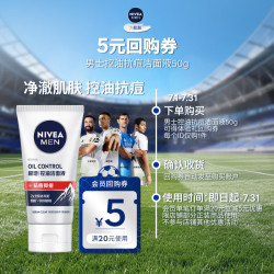 妮维雅 专用洗面奶50g控油抗痘体验装