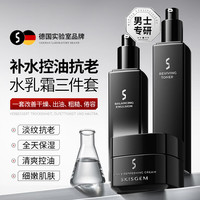 SKISGEM 德国进口男士面霜补水保湿滋润抗皱淡细纹 男士爽肤水120ml+保湿乳100ml+抗老面霜60ml