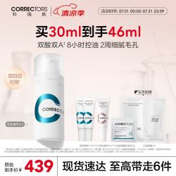 科瑞肤 毛孔精华3.0/30ml双A双酸收缩毛孔控油祛痘