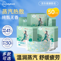 超亚医药 超亚水膜蒸汽眼罩热敷眼疲劳黑眼圈视力模糊补水舒缓假性近视干眼症 联名纯甄无香型