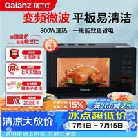 格兰仕 JQ0TD2WDB1 变频平板加热 20L 微波炉