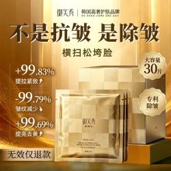 御芙秀 韩国面膜紧致抗老40岁以上高端补水保湿面膜胶原蛋白去黄气暗沉