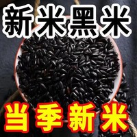 登日隆 黑米 2.5kg 袋装