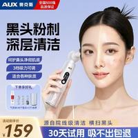 奥克斯 黑头仪加热去黑头吸出器清理神器铲粉刺清洁小气泡美容清洁仪