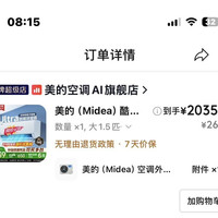 今日必买：美的 酷省电Ultra系列 KFR-35GW/N8KS1-1U 新一级能效 壁挂式空调 1.5匹