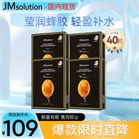 肌司研 蜜光莹润蜂胶面膜4盒装 补水润肤 清爽保湿