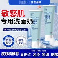 医续美敏感肌专用医用级洗面奶械字号修复痤疮控油祛痘氨基酸女青少年GU 2瓶