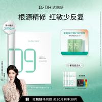 达肤妍 超级b5面膜补水长效保湿滋润褪红修护维稳锁水节日礼物 两盒装