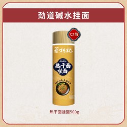 蔡林记 热干面碱水挂面 500g*2筒