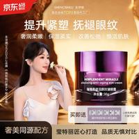 圣诗璐 璀璨奇迹活颜抗皱眼霜提升紧塑淡化眼纹送老婆妈妈女友礼物自营