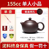 无品牌 宜兴紫砂壶 全手工泡茶壶 155ml 截盖网孔