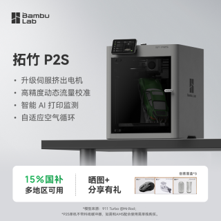 Bambu Lab P2S 3D打印机器大尺寸FDM家用自动桌面多色立体高精度高速AI监测烘干P1S升级