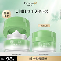 百雀羚 水嫩高保湿2.0清润精华霜50g*2修护保湿抗皱面霜