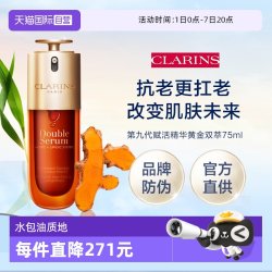娇韵诗 黄金双萃焕活修护精华 第九代 75ml