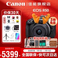 佳能 EOS R50微单相机 入门级半画幅 旅行家用学生vlog 4k视频小巧便携 r50数码照相机