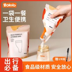 波咯咯 奶粉便携储存袋一次性抗菌保鲜密封奶粉袋外出储存袋